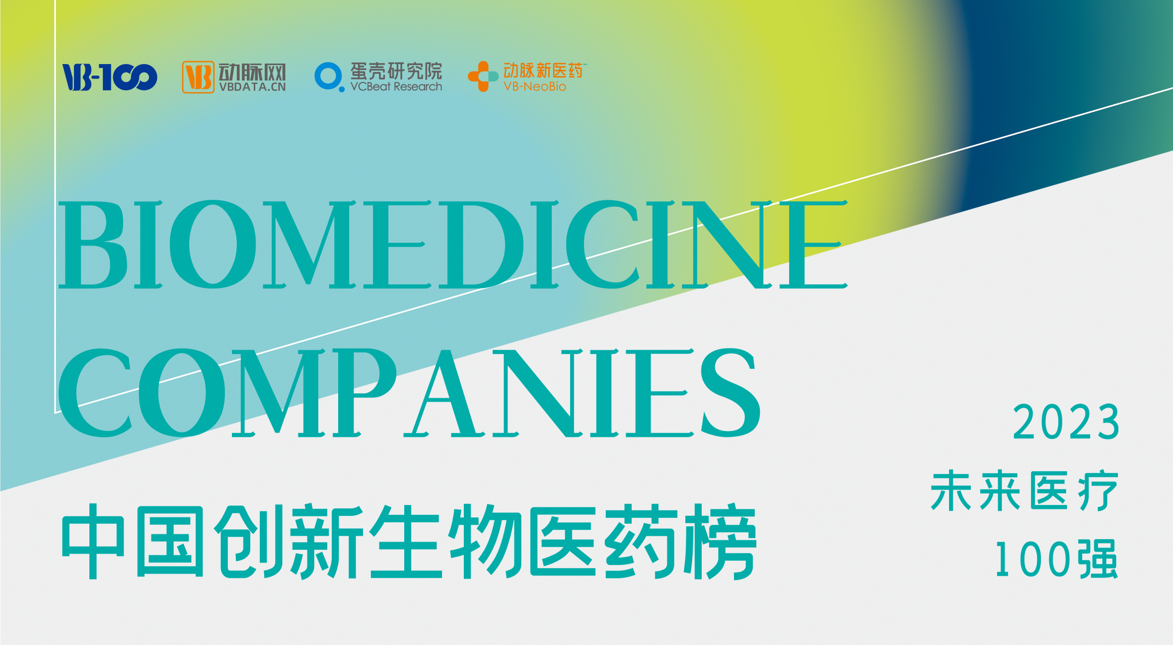 鲲鹏生物荣膺2023未来医疗100强，技术创新助力糖尿病治疗新发展