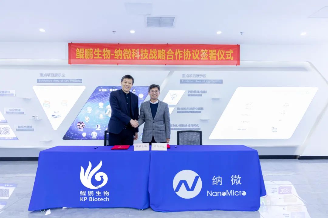 鲲鹏生物与纳微科技达成战略合作：深耕底层技术的双向奔赴.jpg